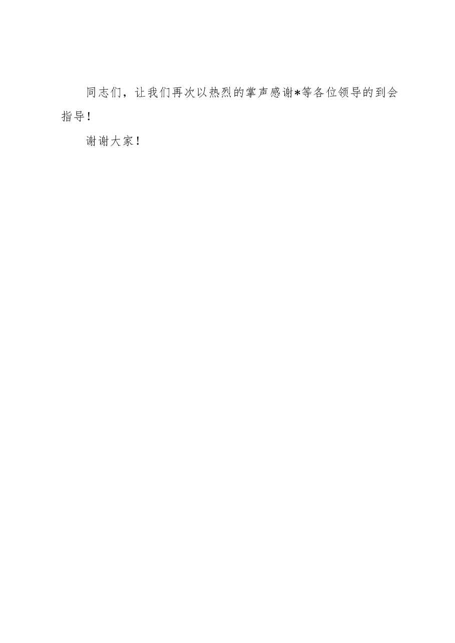 在党组班子专题民主生活会上的表态发言.docx，第3页预览