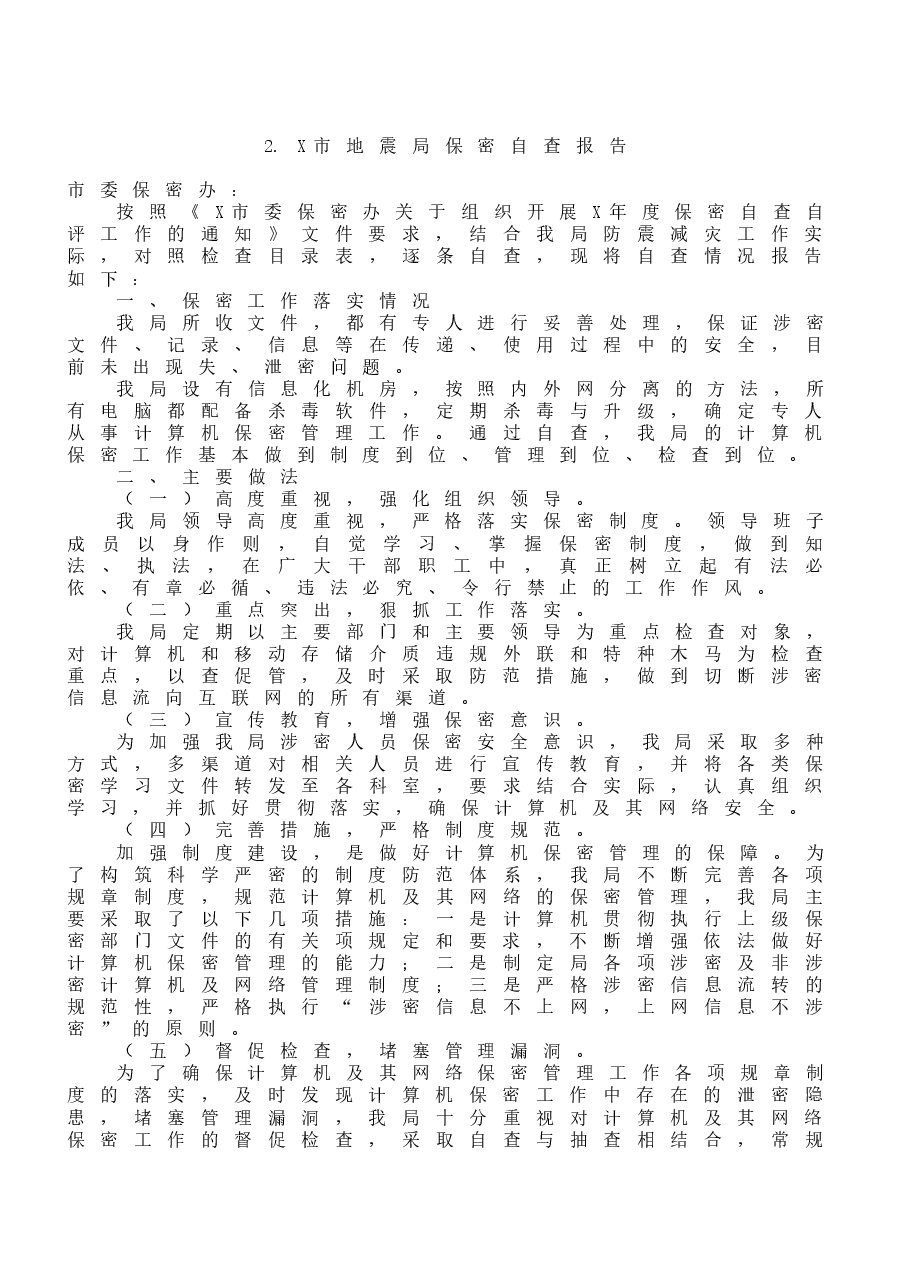 (11篇)保密工作总结(报告)范文.docx,第3页预览