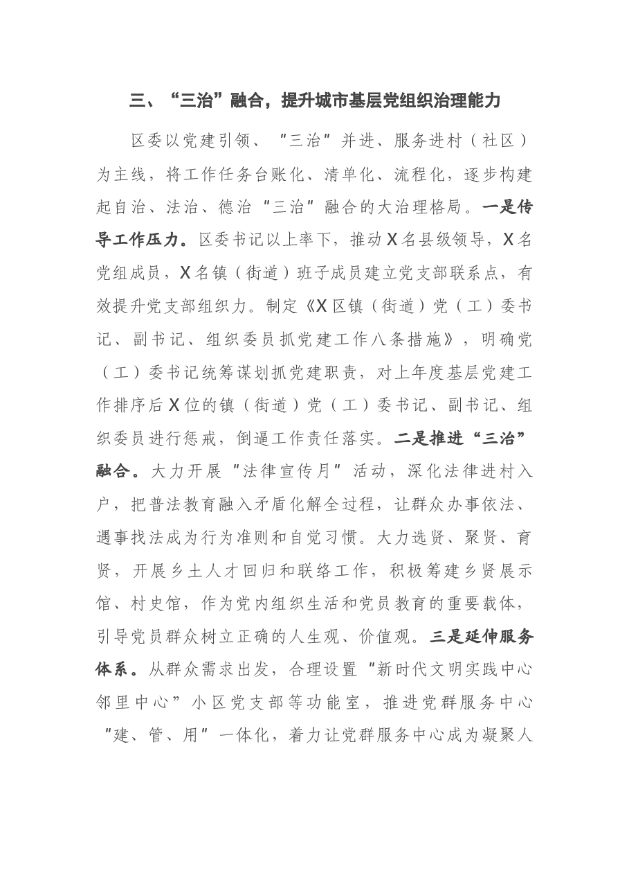 X组织部部长汇报交流发言.docx,第4页预览