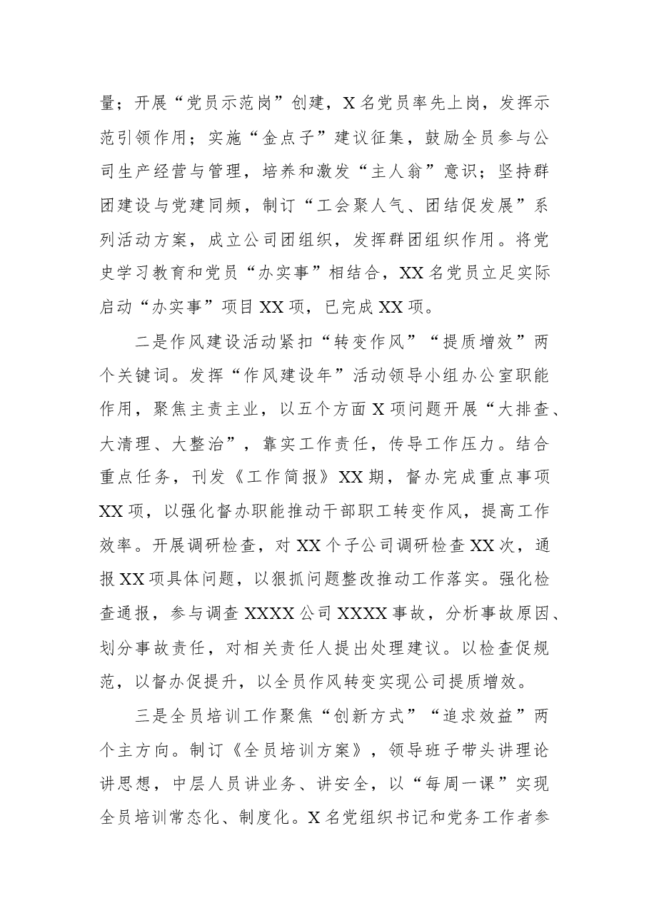 2021年集团公司党群工作部年中工作总结.docx,第3页预览
