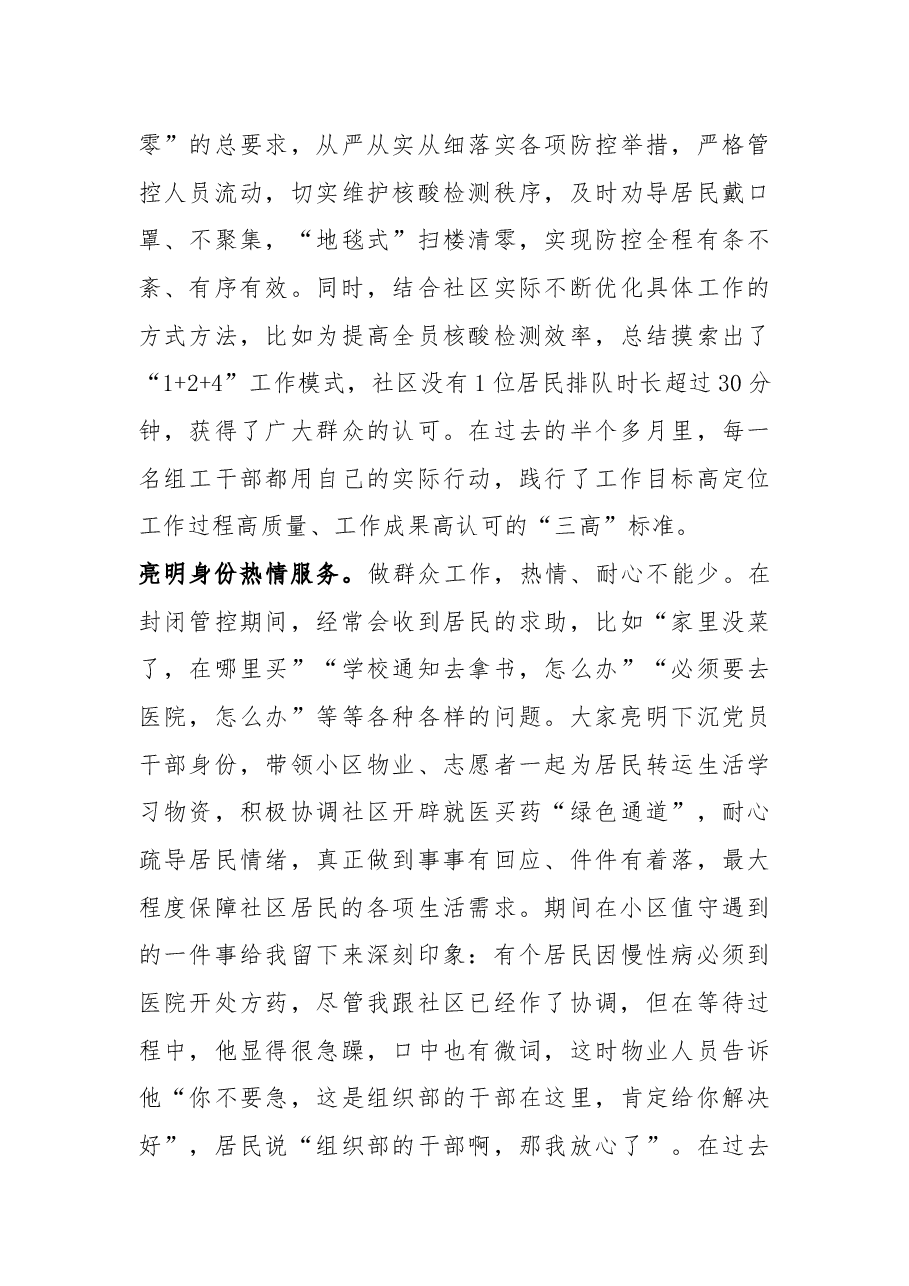 (11篇)机关干部疫情参加疫情防控感悟感受汇编.docx,第3页预览