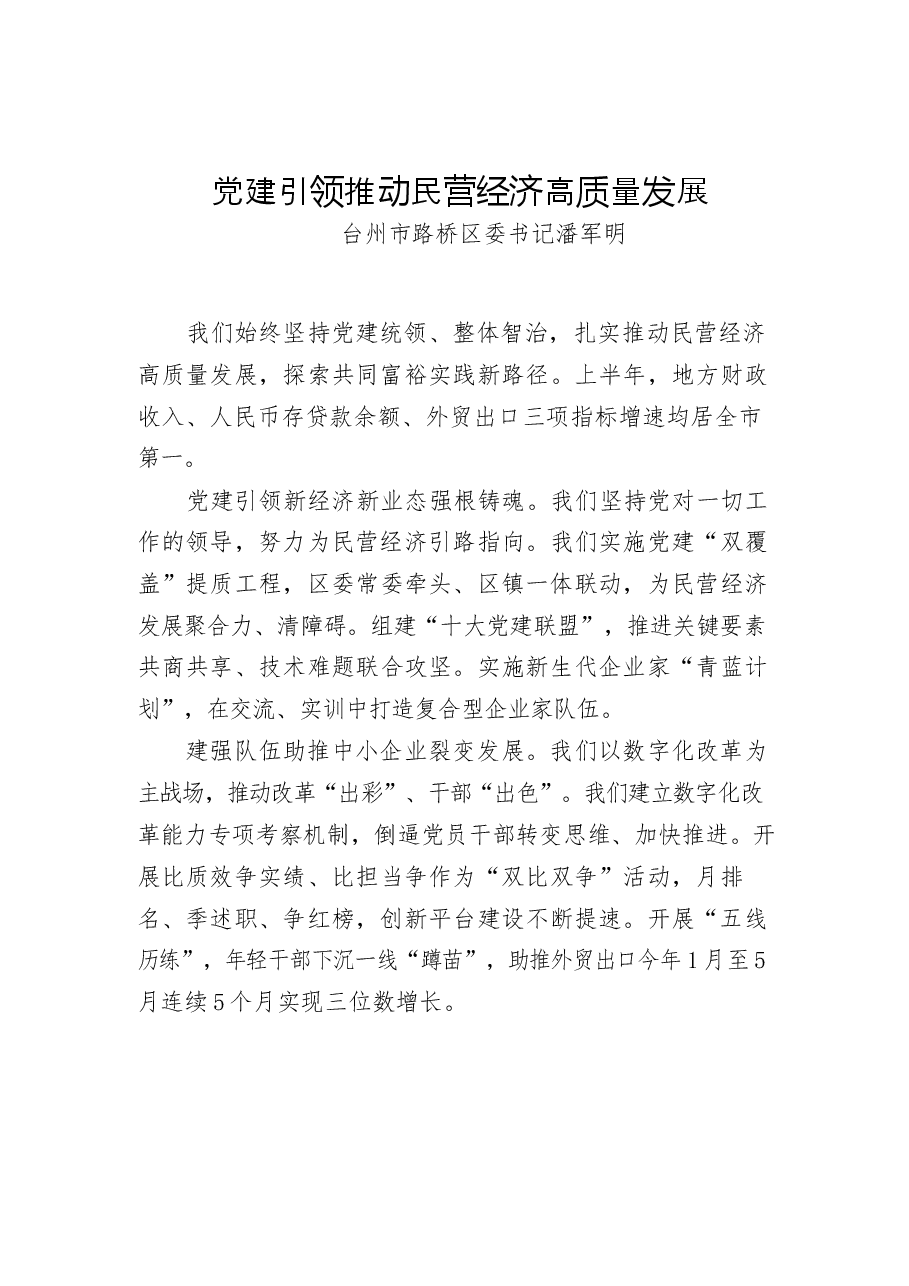 (10篇)浙江省委县(市、区)委书记工作交流会发言汇编.docx,第4页预览