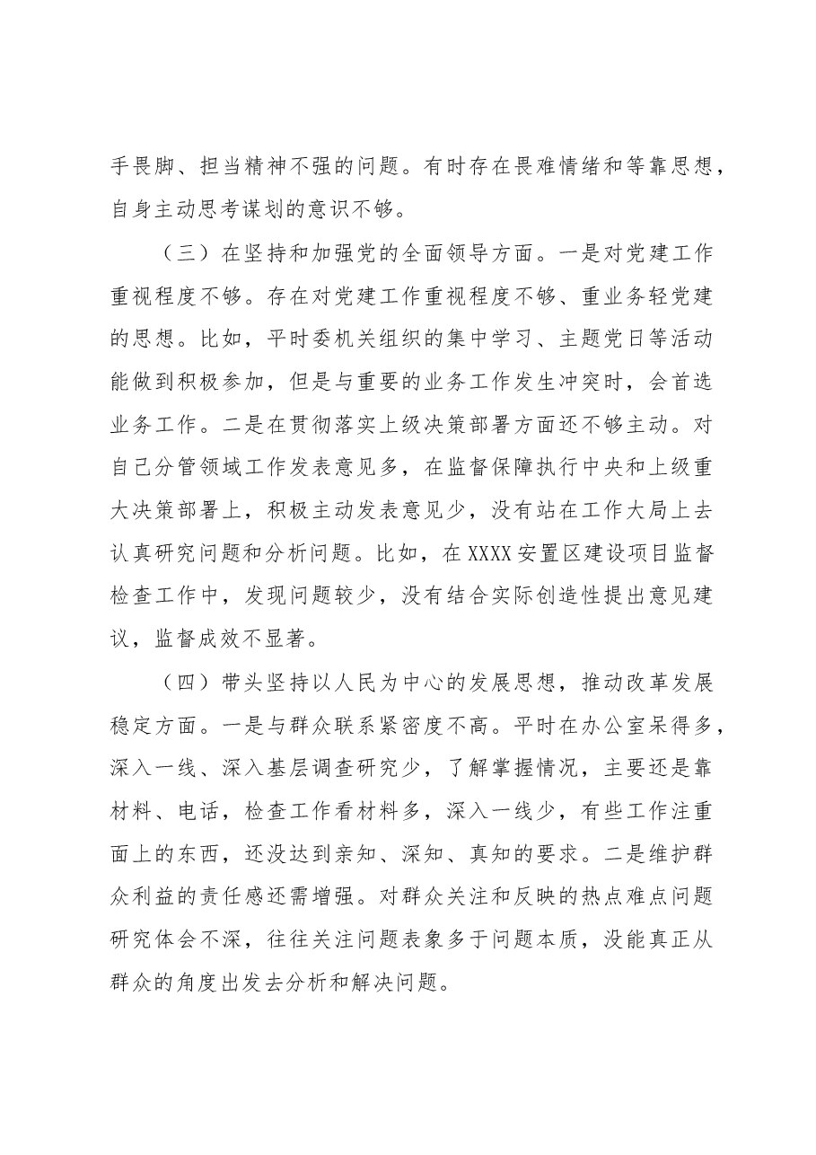 市纪委班子成员六个带头民主生活会对照检查材料.docx,第3页预览