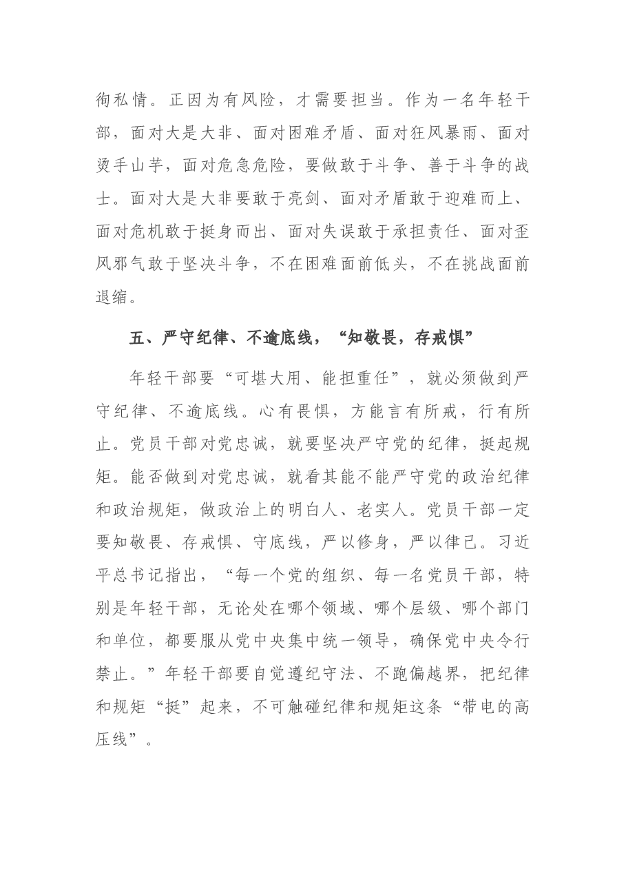 学习中青年干部培训班开班式上重要讲话研讨发言:努力成为“可堪大用能担重任”的栋梁之才.docx,第4页预览