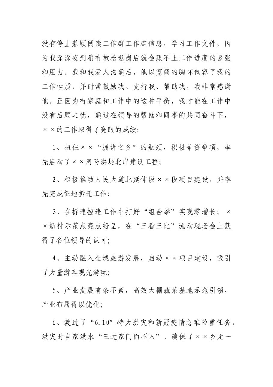 在女领导干部联谊会上的交流发言.docx,第4页预览