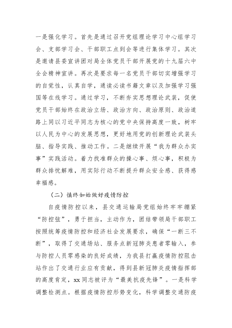 (4篇)交通运输局2022年上半年工作总结及下半年工作计划汇编.docx,第3页预览
