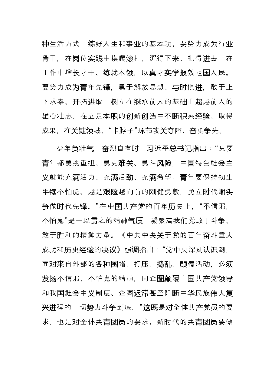 研讨发言：新时代中国青年应该有的样子.docx，第3页预览