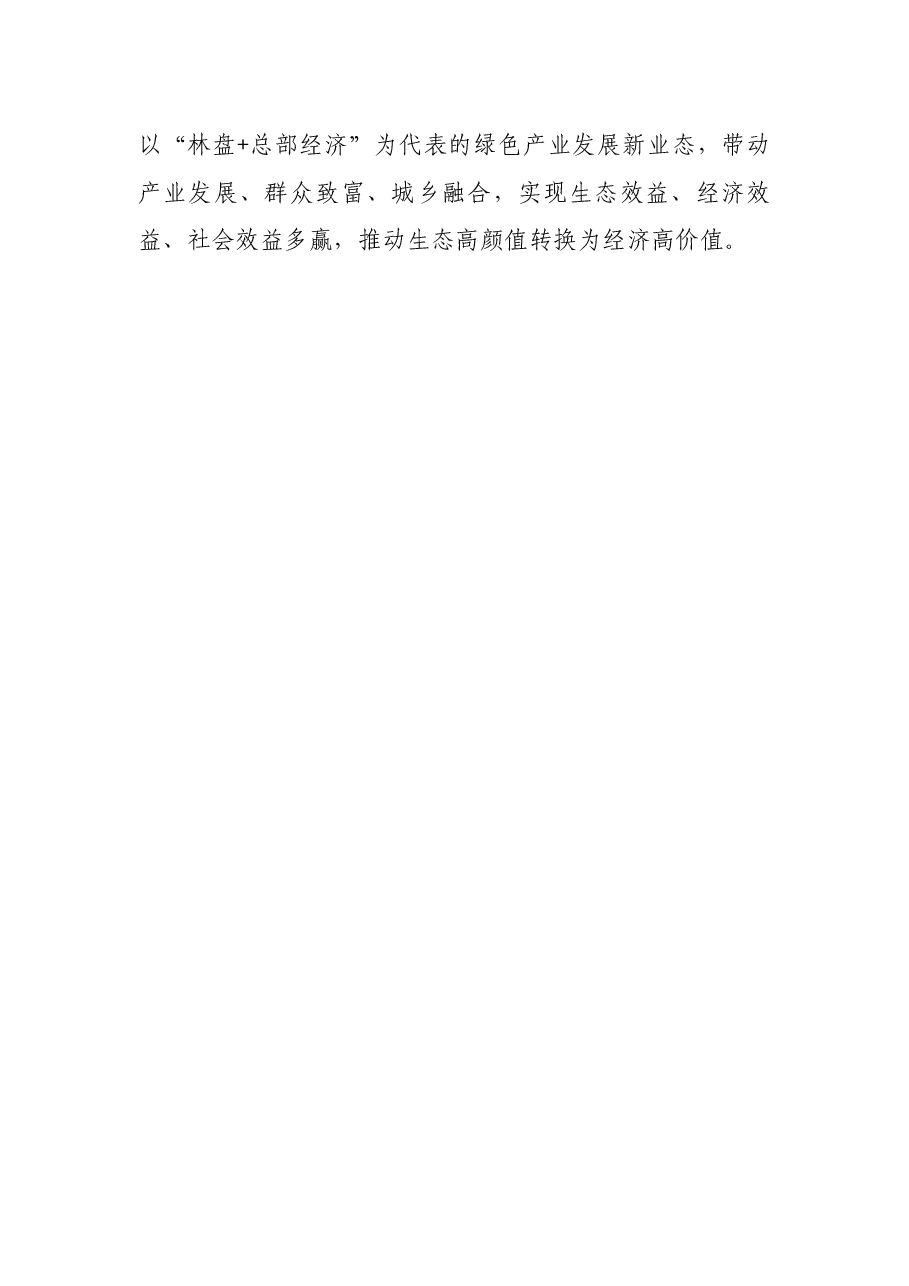 奋力走好绿色发展之路——“第四卷”学习交流发言材料.docx,第4页预览
