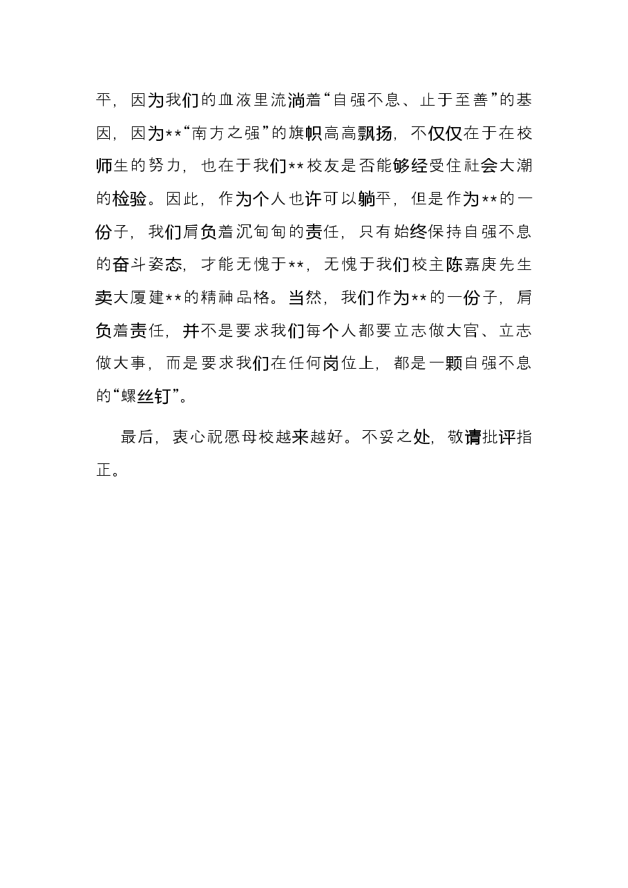挂职干部校友座谈会发言提纲.docx,第4页预览