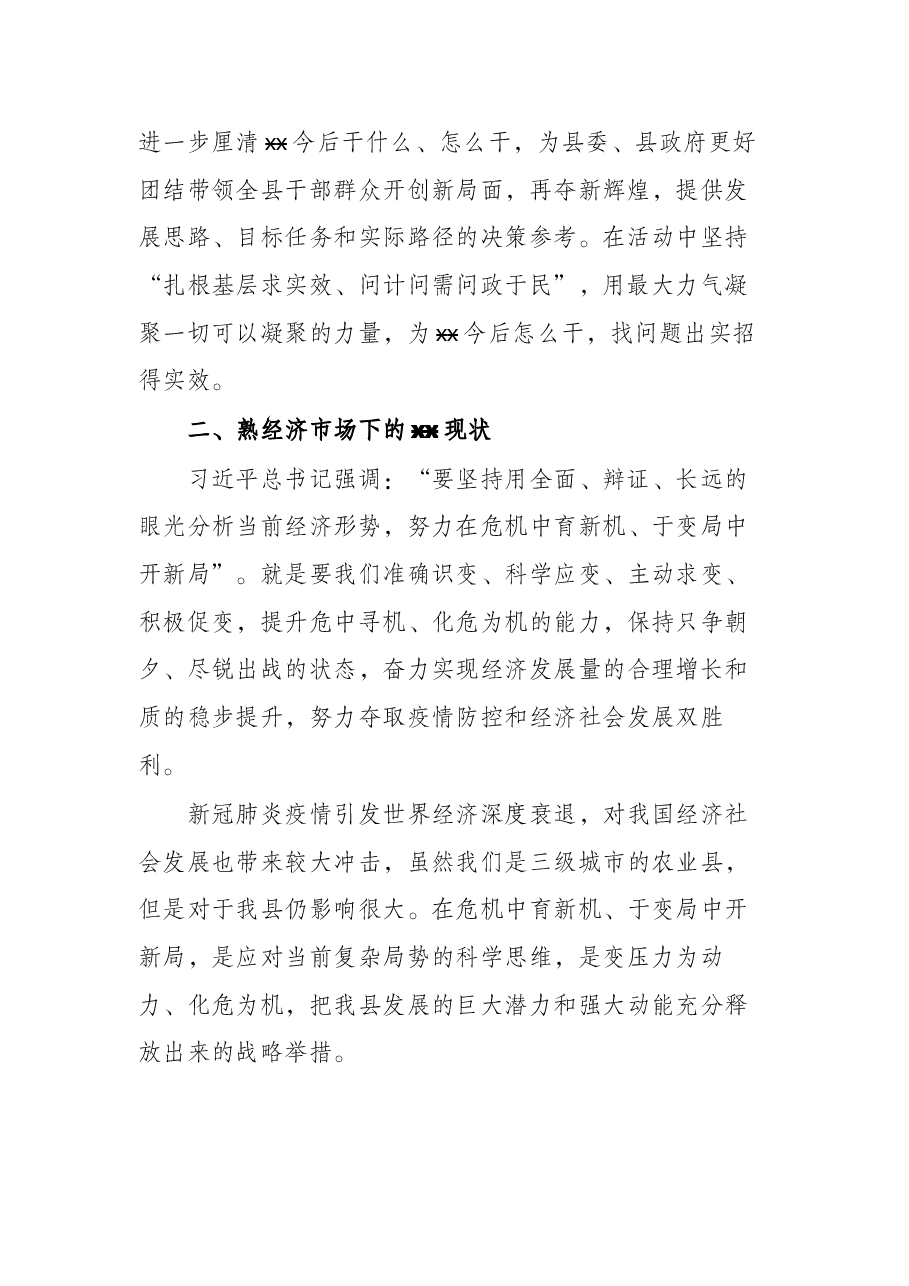 县域经济发展大讨论专题民主生活会研讨材料.docx,第2页预览