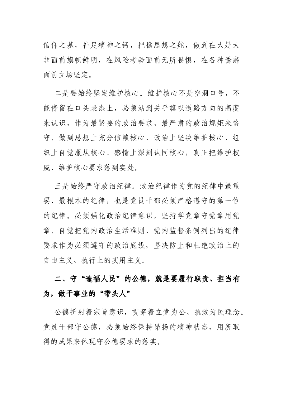 公司党员干部“学史崇德”交流研讨发言材料.docx，第3页预览