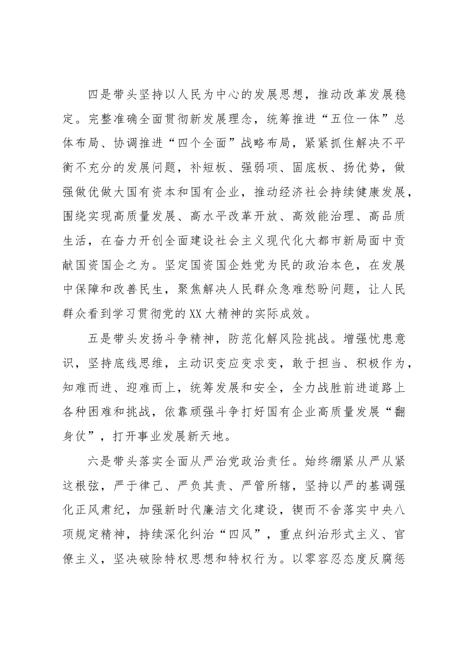 关于认真开好2022年度党员领导干部民主生活会的方案.docx,第4页预览