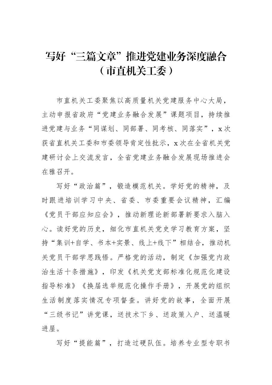 (10篇) 在全市组织部长会议发言汇编.docx,第2页预览