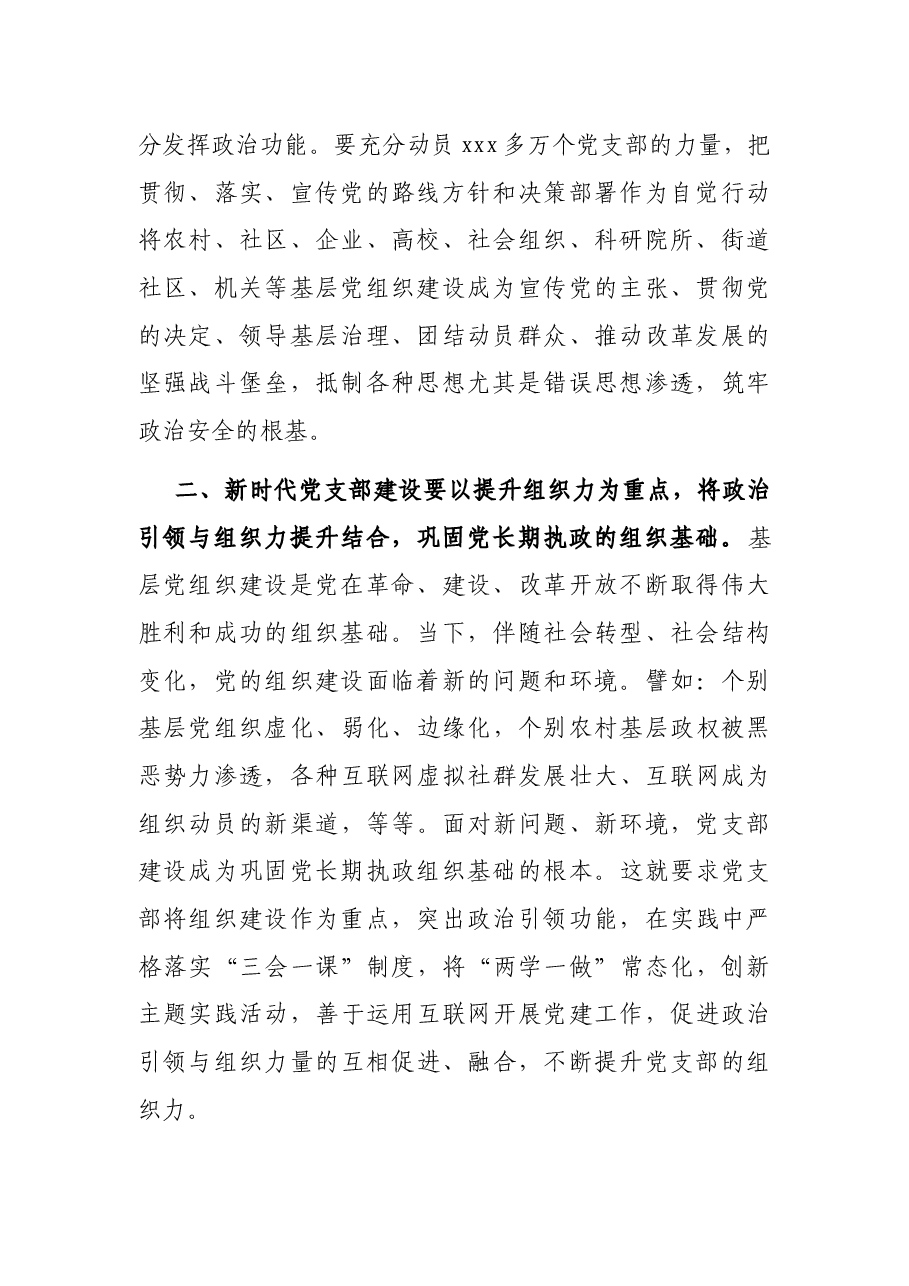 我支部建设体会:把党支部建设成新时代战斗堡垒.docx,第2页预览