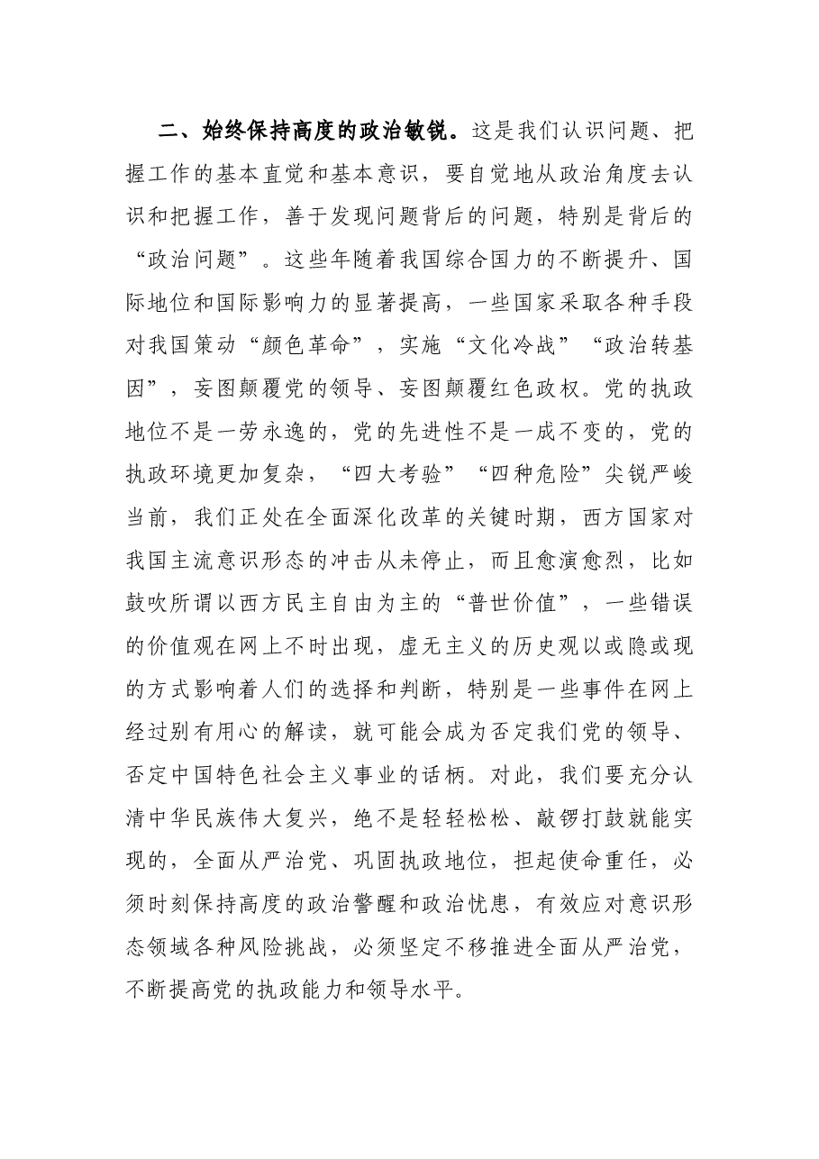 党员领导干部关于提升政治能力的研讨交流发言.docx，第3页预览