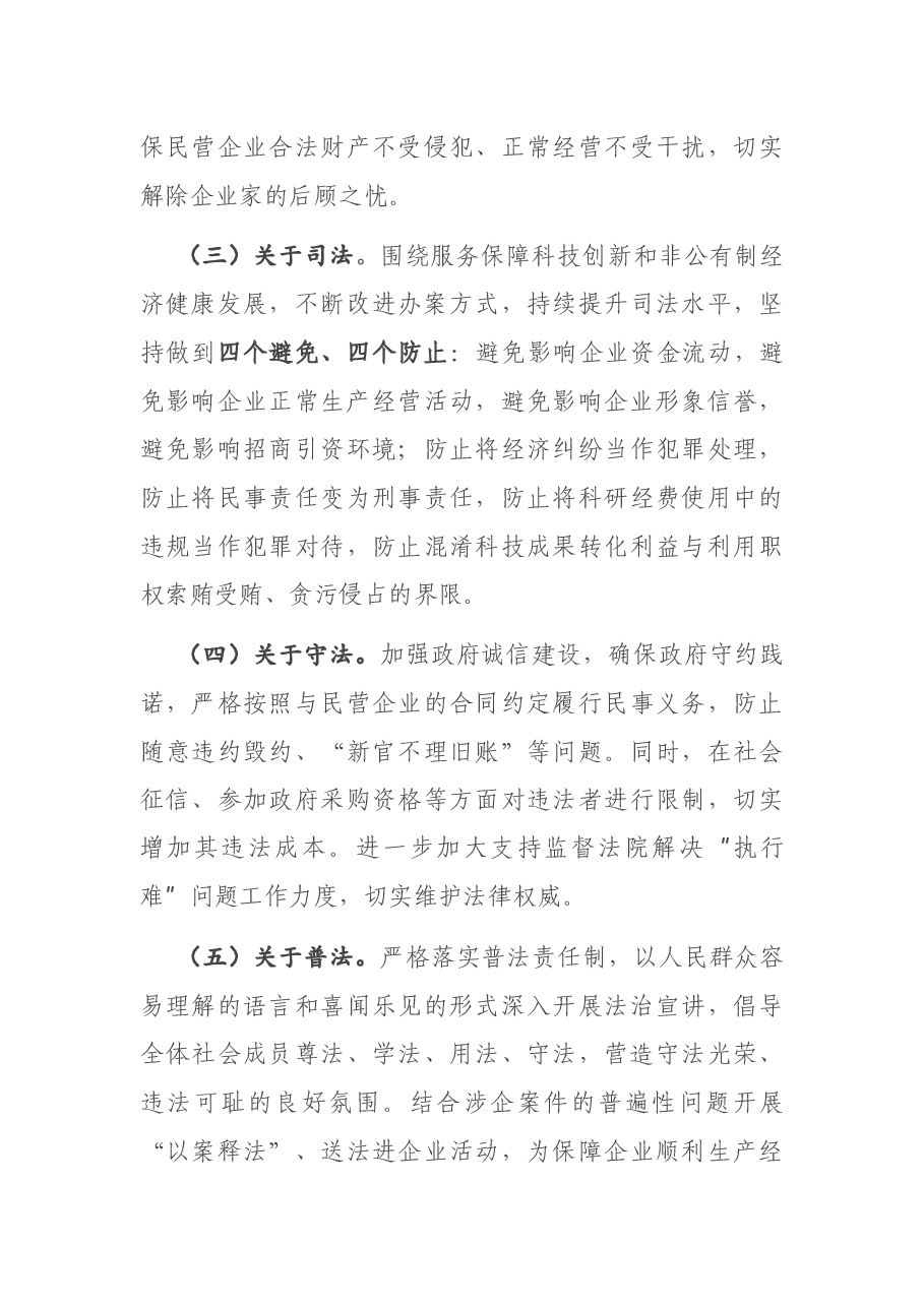在市政协民营经济座谈会上的发言.docx,第4页预览