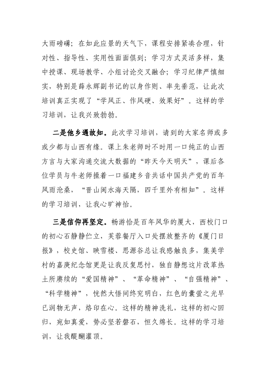 优秀学员在培训班的结业发言.docx,第2页预览
