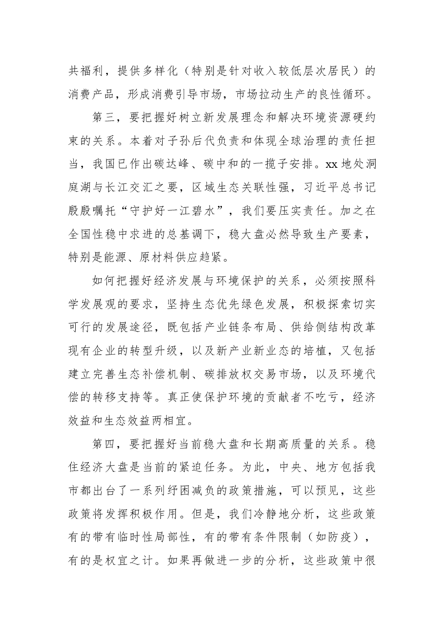 (4篇)关于稳大盘主题大会交流发言汇编.docx,第4页预览