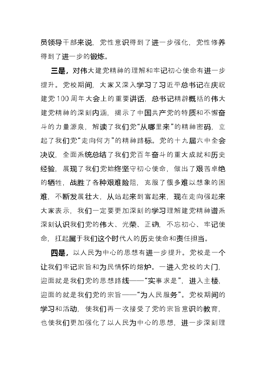 在局级干部进修班结业式上的发言.docx,第4页预览