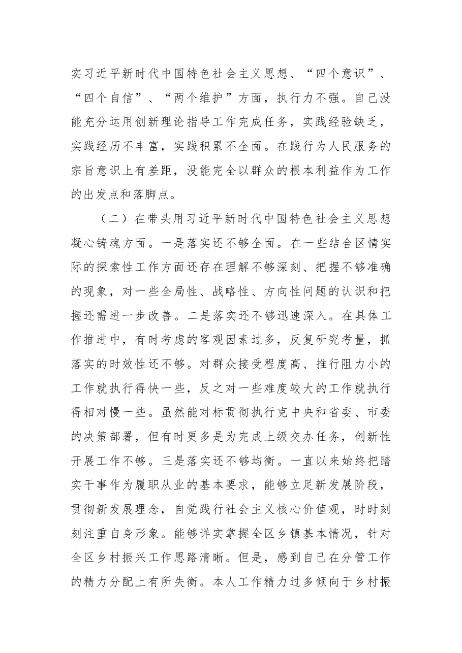 某区副区长2022年度民主生活会对照检查材料.docx,第2页预览