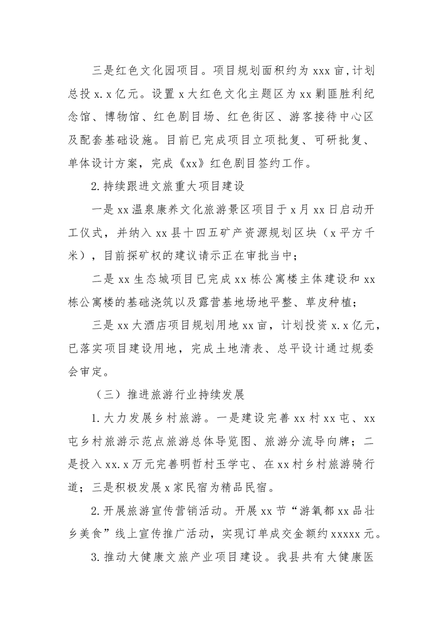 (4篇)文广旅体局2022年工作总结及2023年工作计划汇编.docx,第3页预览