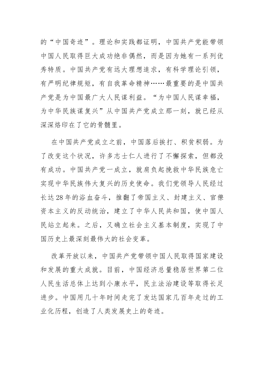 牢记职责使命 强化政治担当——参加基层党支部书记培训心得体会.docx,第2页预览