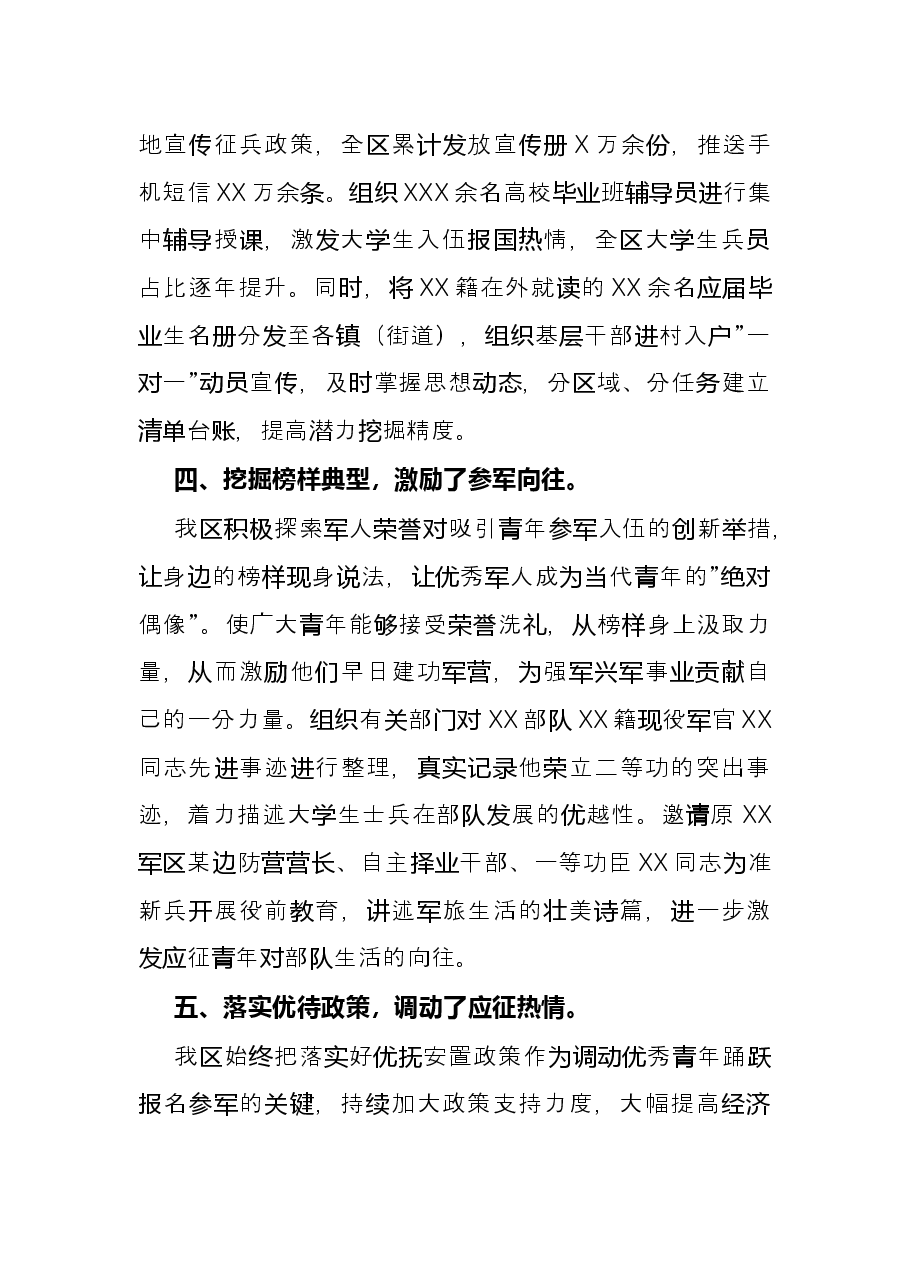 在全市征兵工作推进会上的交流发言.docx,第3页预览
