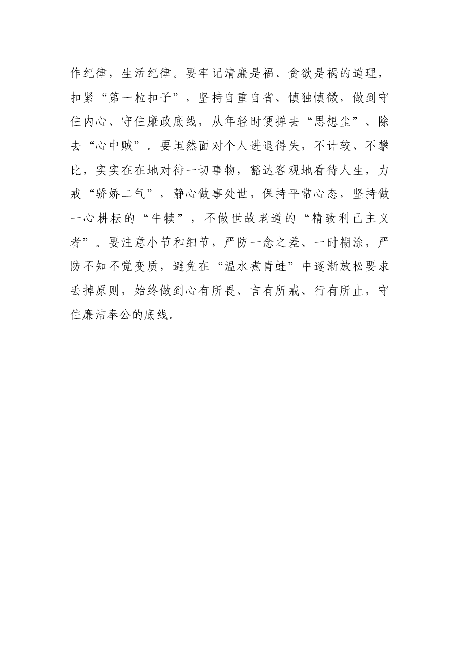 副县长年轻干部座谈会发言提纲.docx，第4页预览