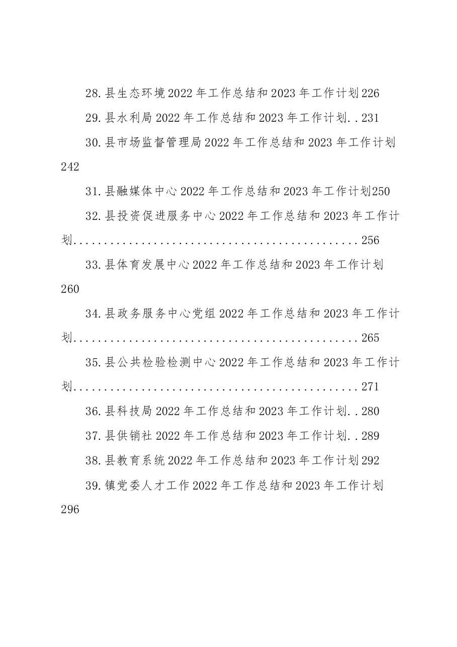 （39篇）各级局机关2022年工作总结及2023年主要工作安排汇编.docx，第3页预览