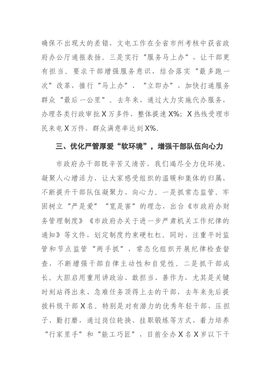 X政府办主任在组工会议上的讲话交流发言.docx,第3页预览