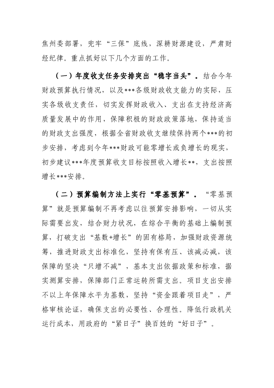 学习中央经济工作会议精神发言提纲.docx,第3页预览