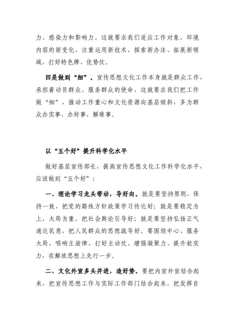 宣传部长座谈会发言材料积累.docx,第2页预览