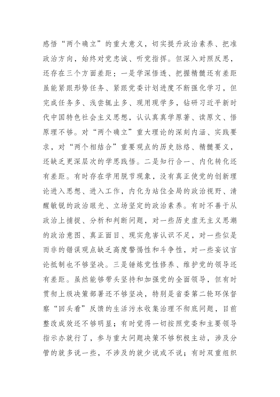 副镇长党史学习教育专题民主生活会对照检查材料.docx,第2页预览