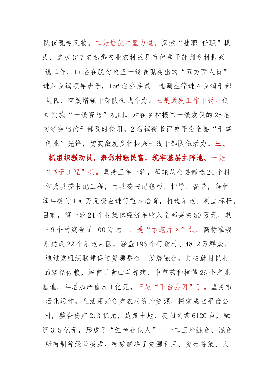 【乡村振兴】单县县委书记耿振华：在全省抓党建促乡村振兴现场推进会议上的发言.doc，第2页预览