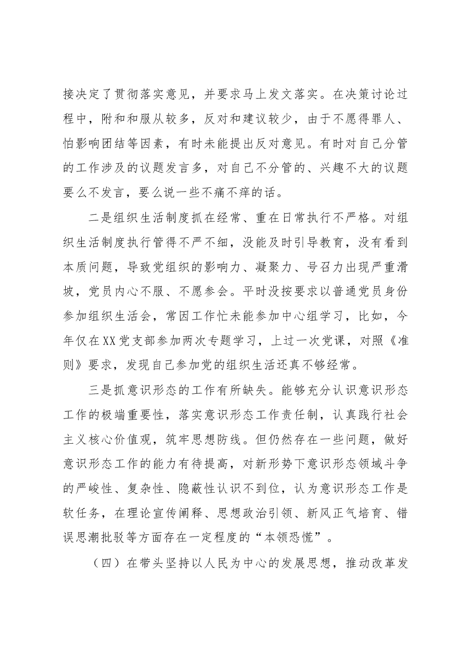 领导干部2022年度“六个带头”专题民主生活会个人对照检查材.docx,第4页预览