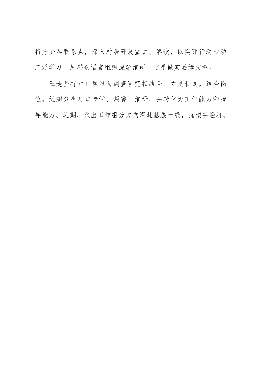 持续塑造高质量发展新动能新优势 全面打造时尚智造产业金廊——镇党委书记2023年座谈发言材料.docx,第3页预览