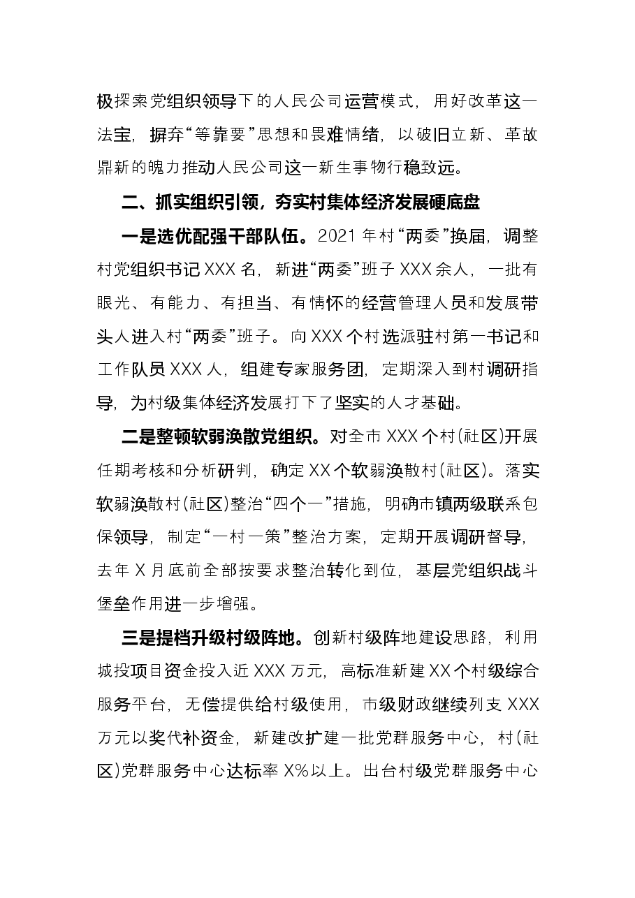 组织部长会议发言：党建引领促振兴 人民公司显成效.docx，第2页预览