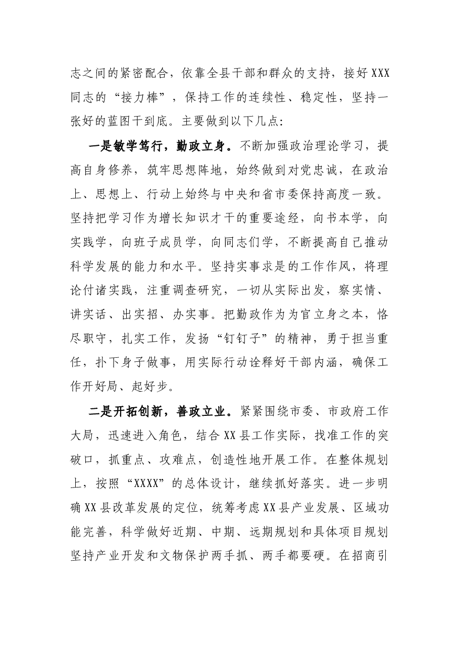 X新任县长履新表态发言.docx,第2页预览