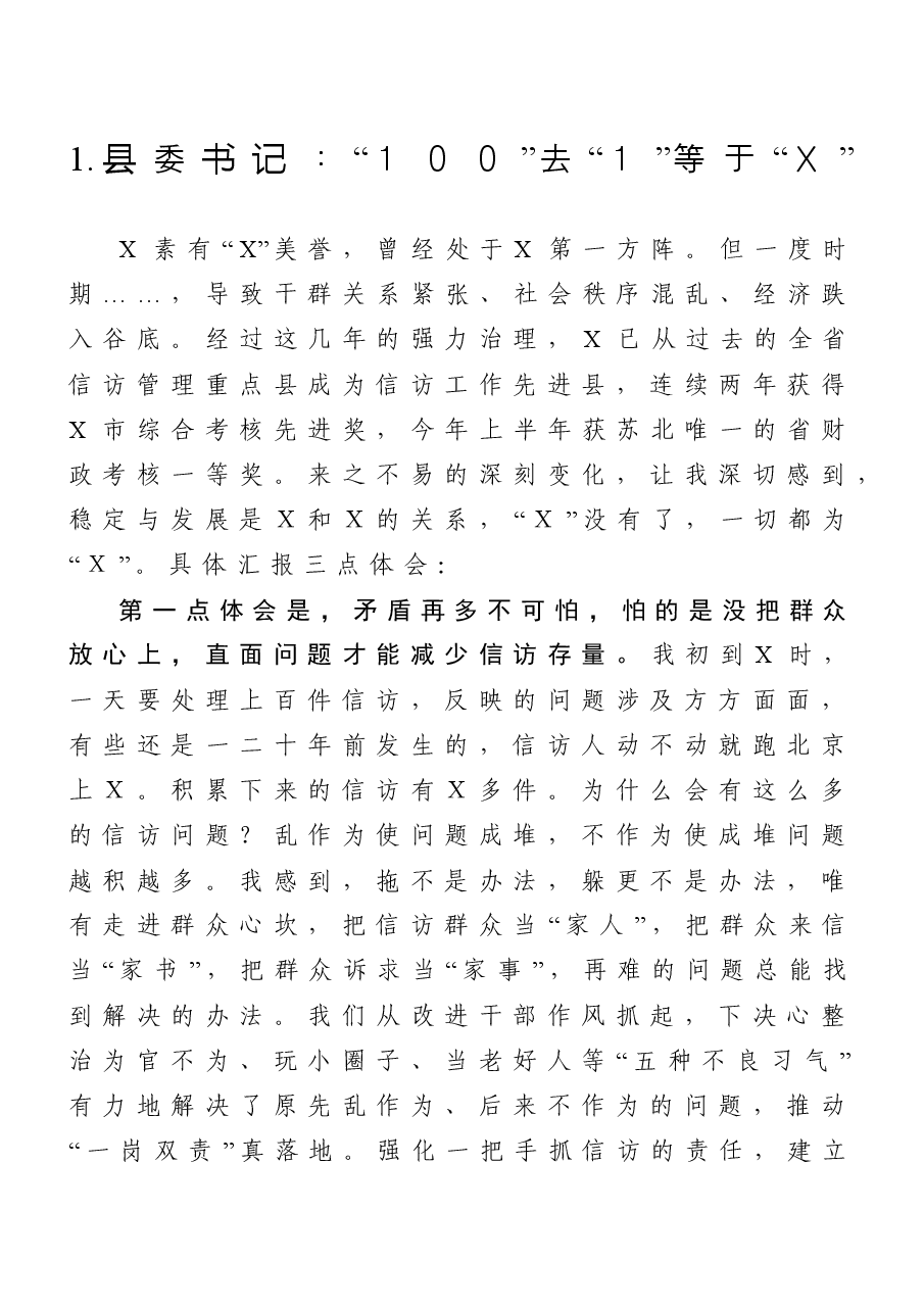(10篇)社会治理经验材料.doc,第2页预览