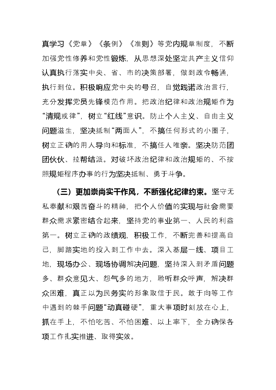 常委副县长在县委中心组会议上的发言.docx,第2页预览