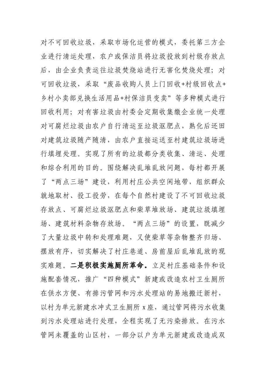 在全市农村人居环境整治交流会上的发言材料.docx,第4页预览