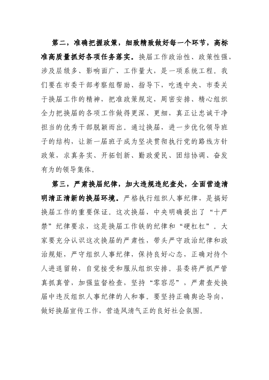 X县委书记在换届考察组进驻工作会议上的表态发言.docx,第3页预览