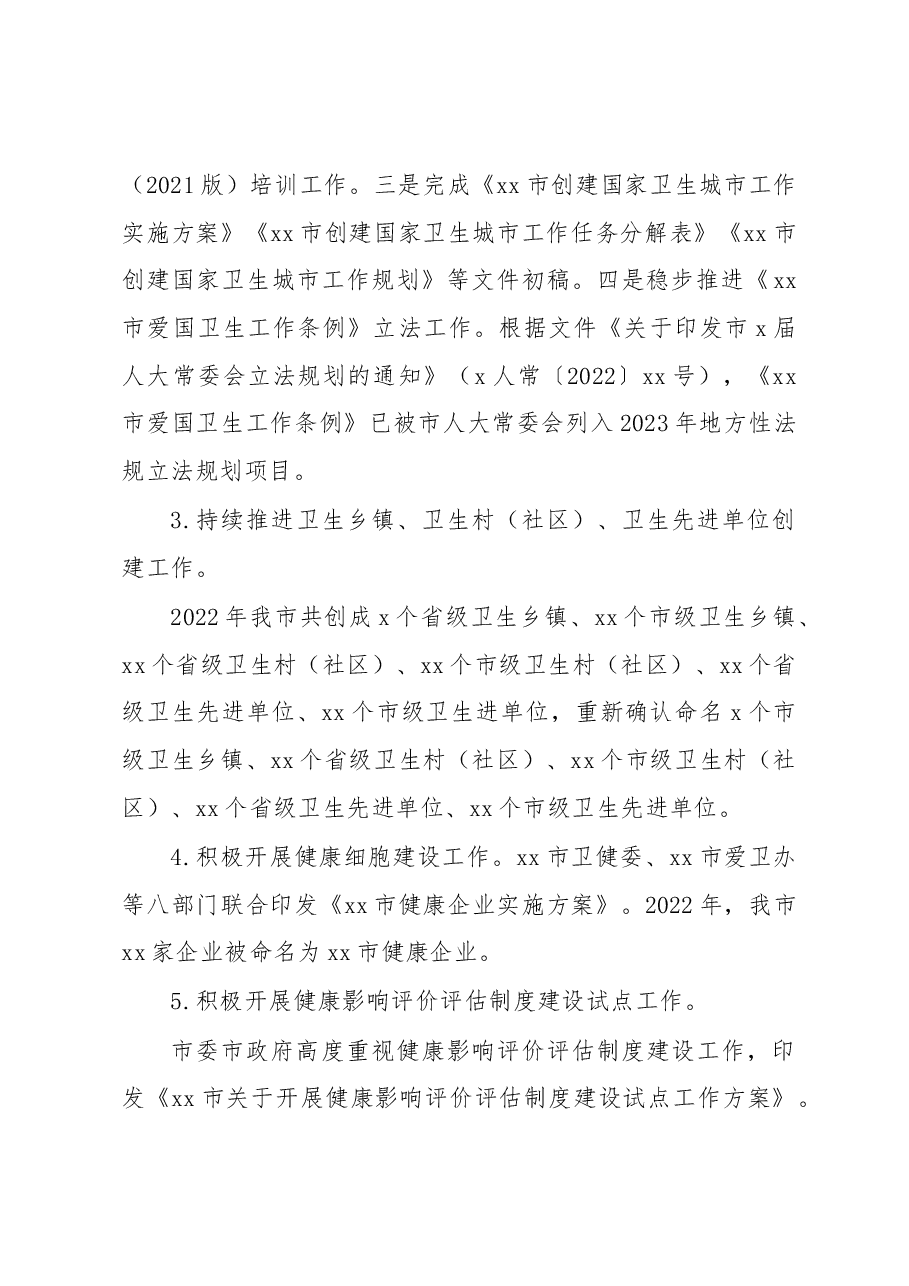 (3篇)2022年爱国卫生运动工作总结汇编.docx,第3页预览