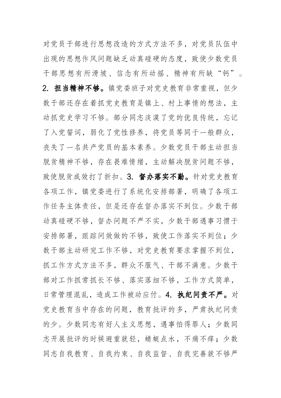 镇党委班子集体党史教育专题民主生活会对照检查材料.docx,第4页预览