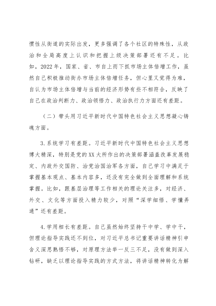 街道办主任2022年度民主生活会发言提纲.docx,第2页预览
