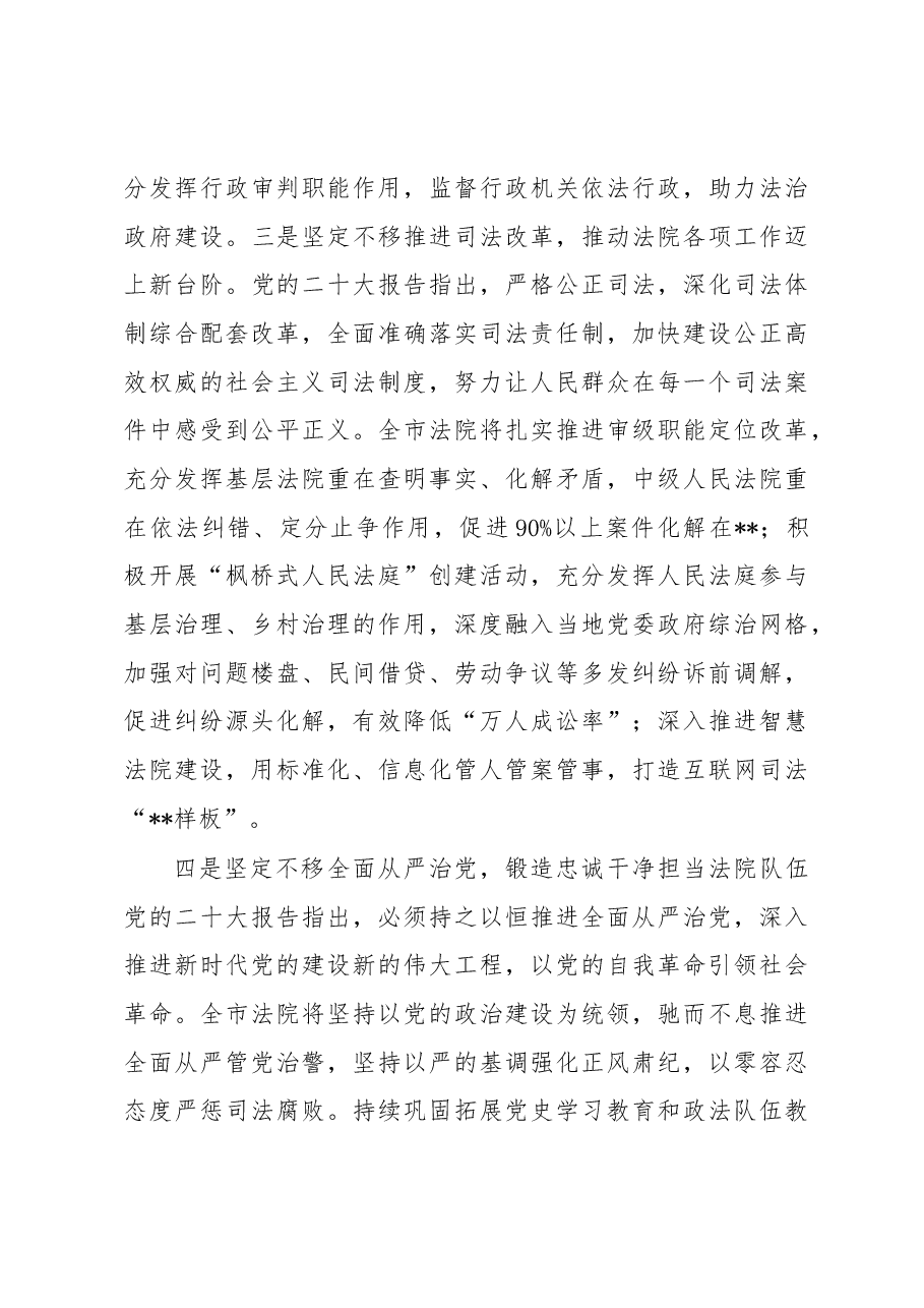 法院院长在市委理论学习中心组集体学习会上的发言.docx,第3页预览
