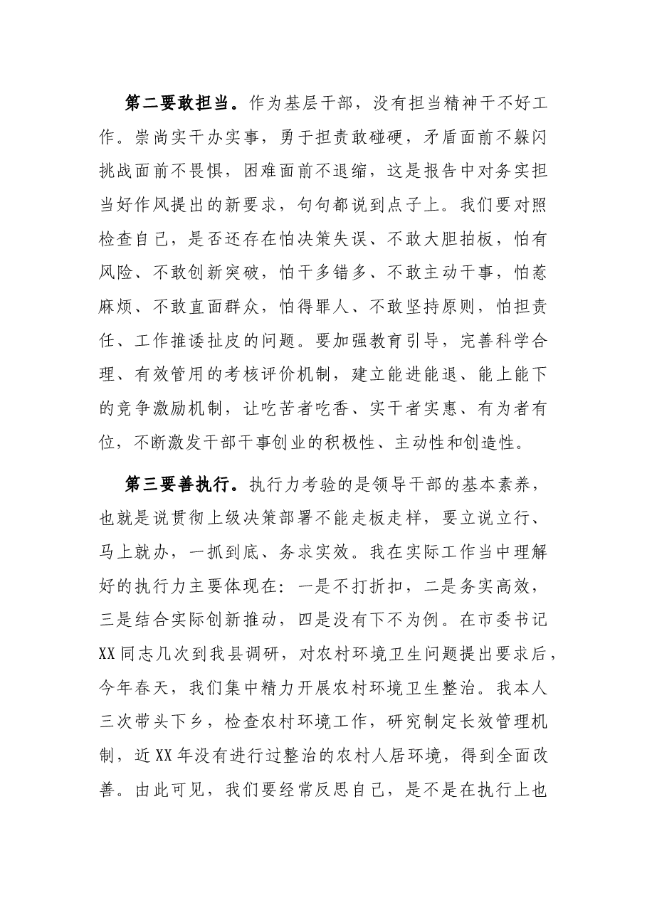 在党代会分组讨论时的发言.docx,第4页预览