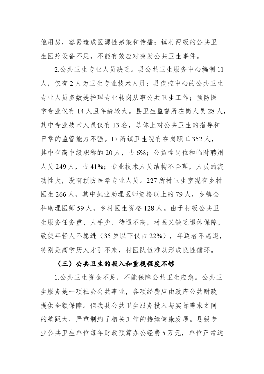 在政协绥德县第九届委员会第六次会议上的专题发言(一).docx,第4页预览
