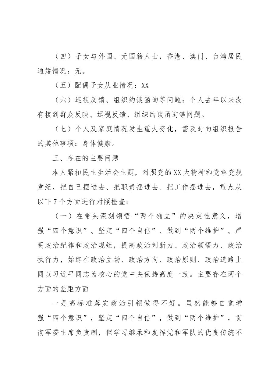 武装部长2022年度民主生活会发言提纲.docx,第2页预览