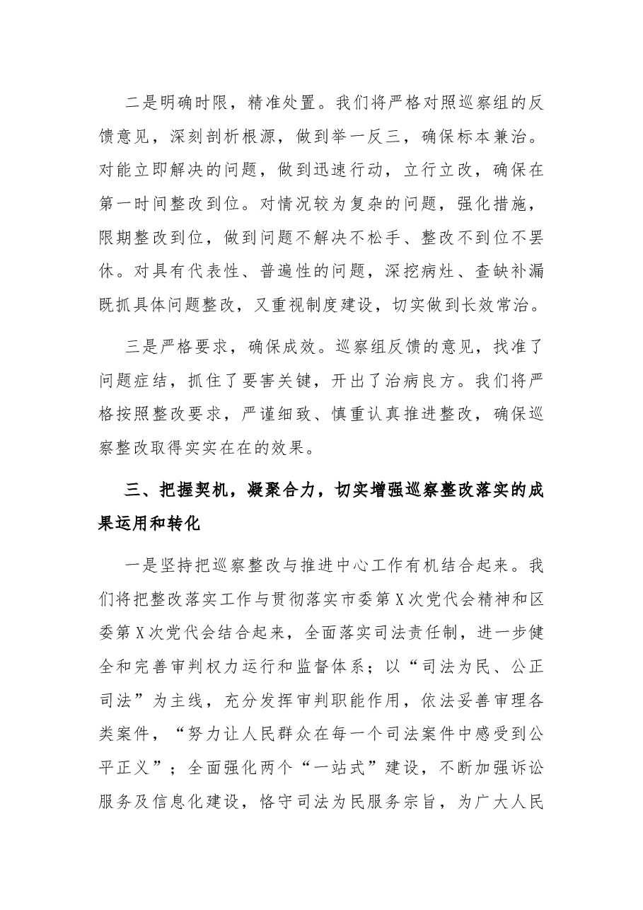 法院院长在全市法院巡察整改情况通报会上的表态发言.docx,第3页预览